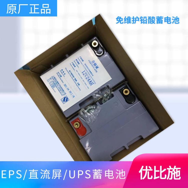 12V24AH蓄电池 优比施销售更换12v路灯蓄电池 ups专用蓄电池