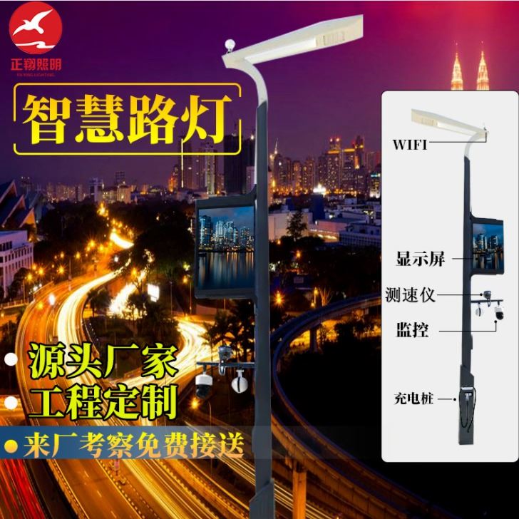 多功能城市智慧路灯 厂家定制智慧景观灯杆带监控LED屏充电桩WIFI