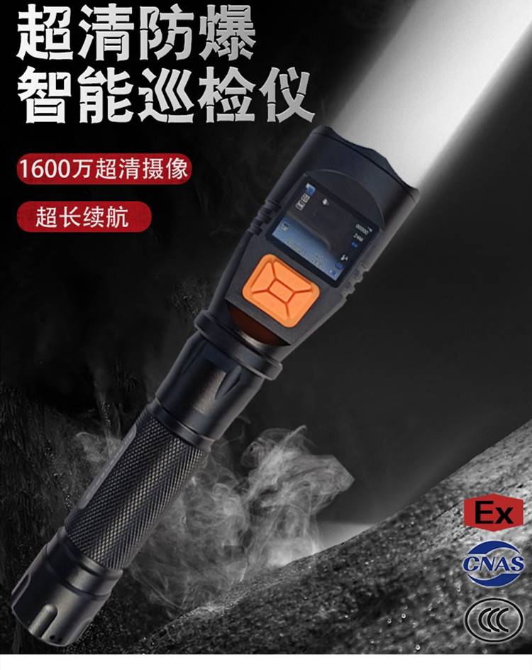 海洋王JW7116A录像防爆手电筒128G智能巡检仪带防爆证书