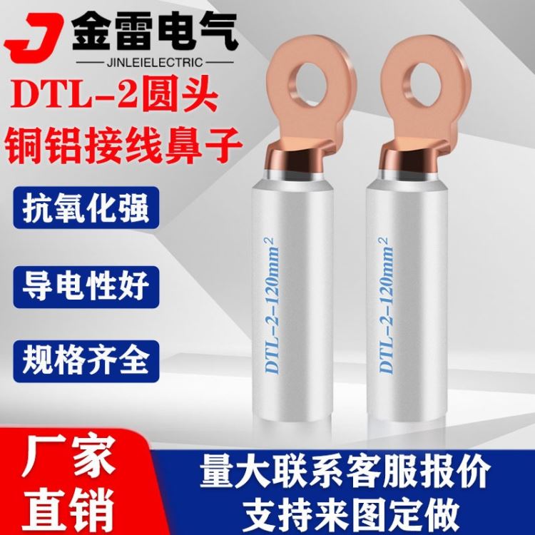 金雷圆头铝合金接线端子 空开专用DTL-2铝合金线鼻子厂家