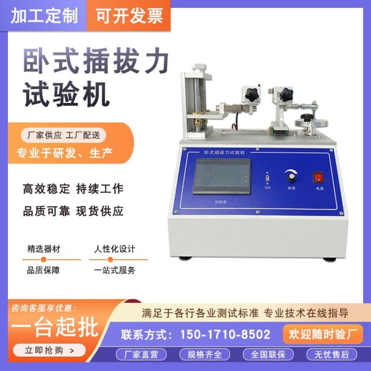 泓津仪器 卧式插拔力试验机 USB插头疲劳寿命测试机 数据线插拔寿命试验机