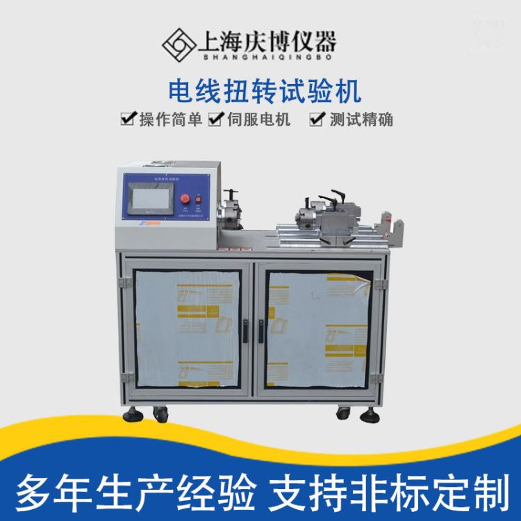 上海电线扭转试验机 金属线材扭转试验机 线材扭转疲劳试验机 电线扭转测试仪