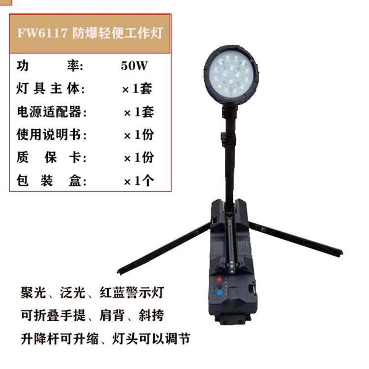 LED轻便移动灯 FW6117防爆移动工作灯  红蓝信号升降折叠支架灯50W