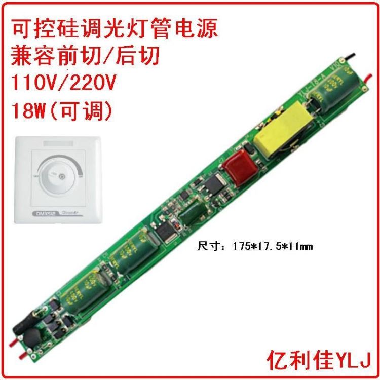 led调光电源6 20W前切后切 日光灯管驱动电源 面板灯调光恒流源T8