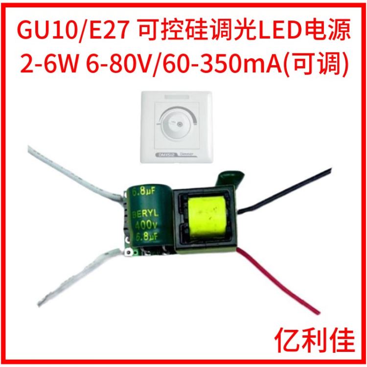 植物生长灯led调光驱动电源3W兼容可控硅调光系统110 220V