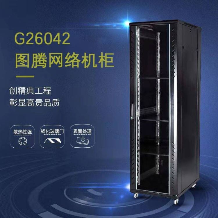 陕西 图腾机柜 网络机柜 G26627 27U机柜 参数报价