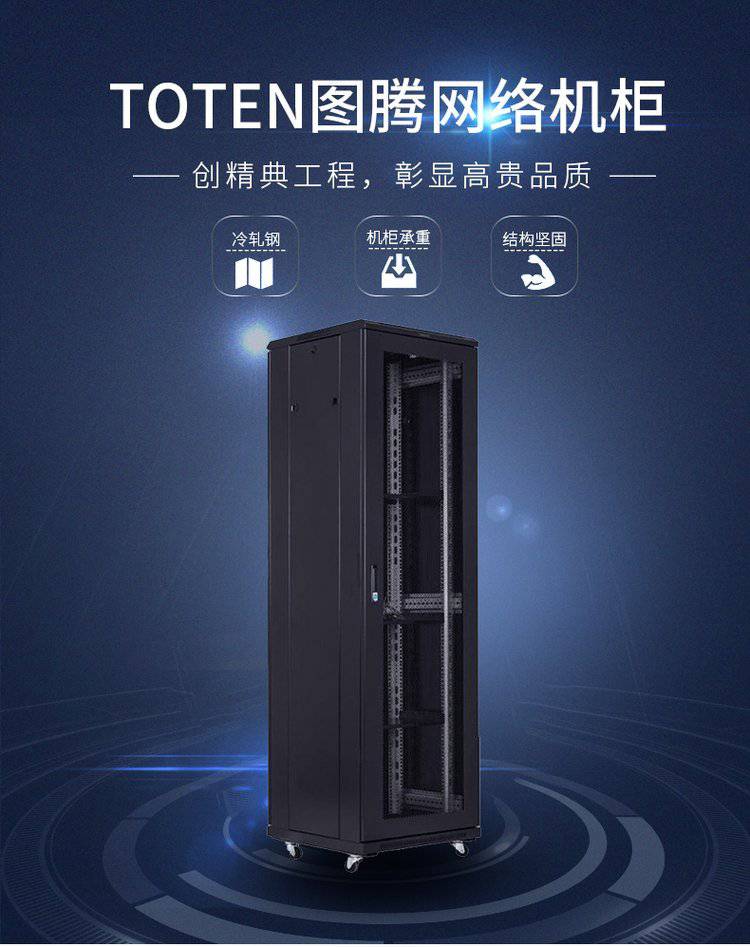 TOTEN图腾网络机柜 G36642U 600*600*2055mm 42U 网孔门 2米19寸