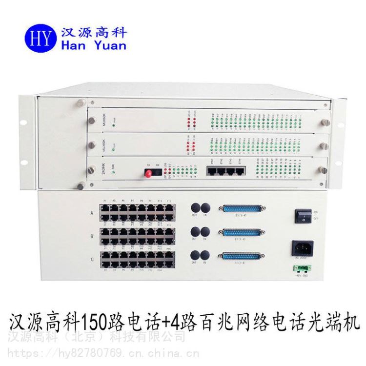 150路电话光端机180路电话光端机300路电话光端机 PCM光接入设备及多业务电话光端机