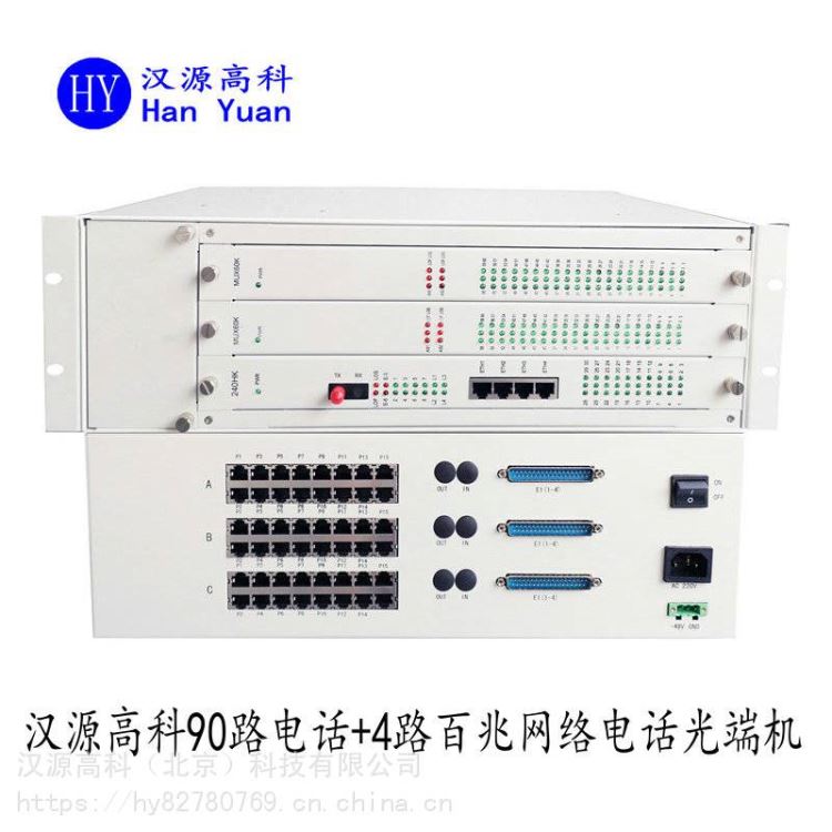 供应30路电话光端机48路电话光端机60路电话光端机90路电话光端机AC220V机架式