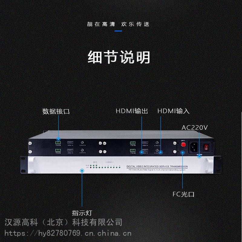 4路HDMI光端机 4路HDMI视频光端机4路HDMI无压缩光端机 4路HDMI视音频光端机