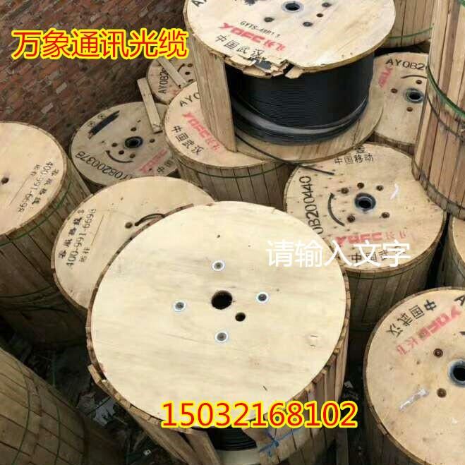 运城销售24芯联通光缆  60芯移动光缆 64芯电信光缆 192芯光纤光缆