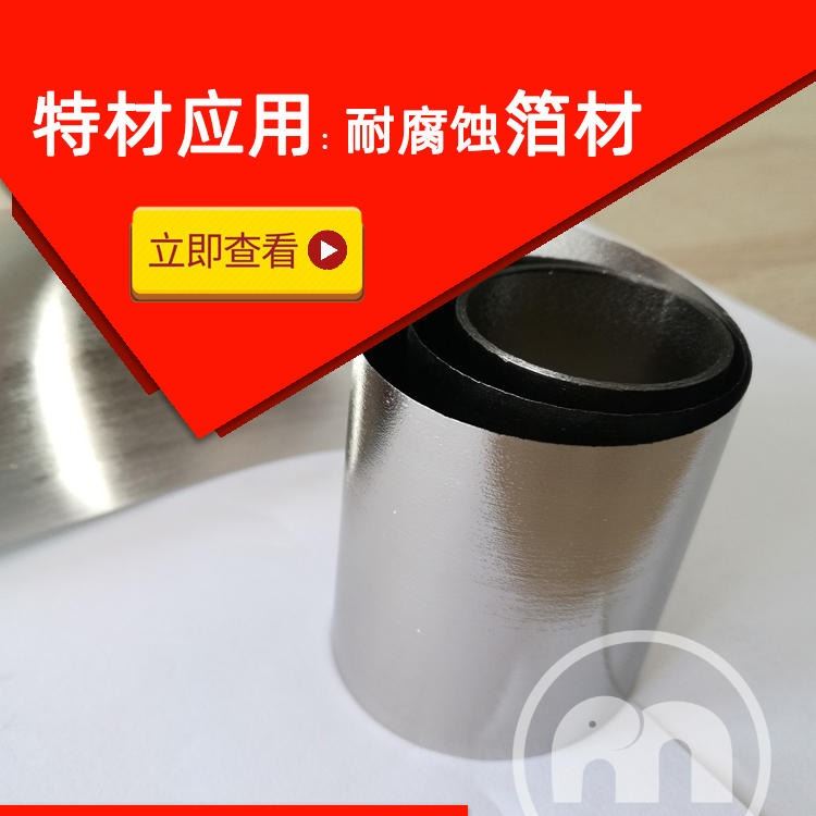 阿斯米合金 哈氏合金C276 C22合金箔带 C276薄带 C22合金薄带 精密波纹管密封件用