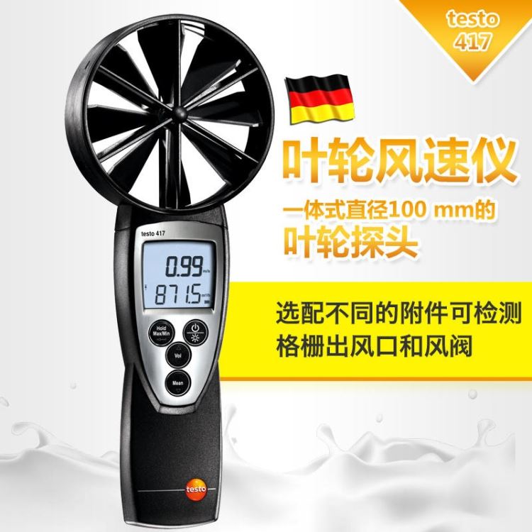 TESTO/德图 叶轮式风速仪 精密风速仪 testo 417 风速风量计测风量温度