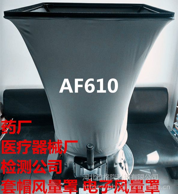 IVAN价格优惠雅格隆AF610 风量罩 风量仪 套帽式高精密 暖通新风量