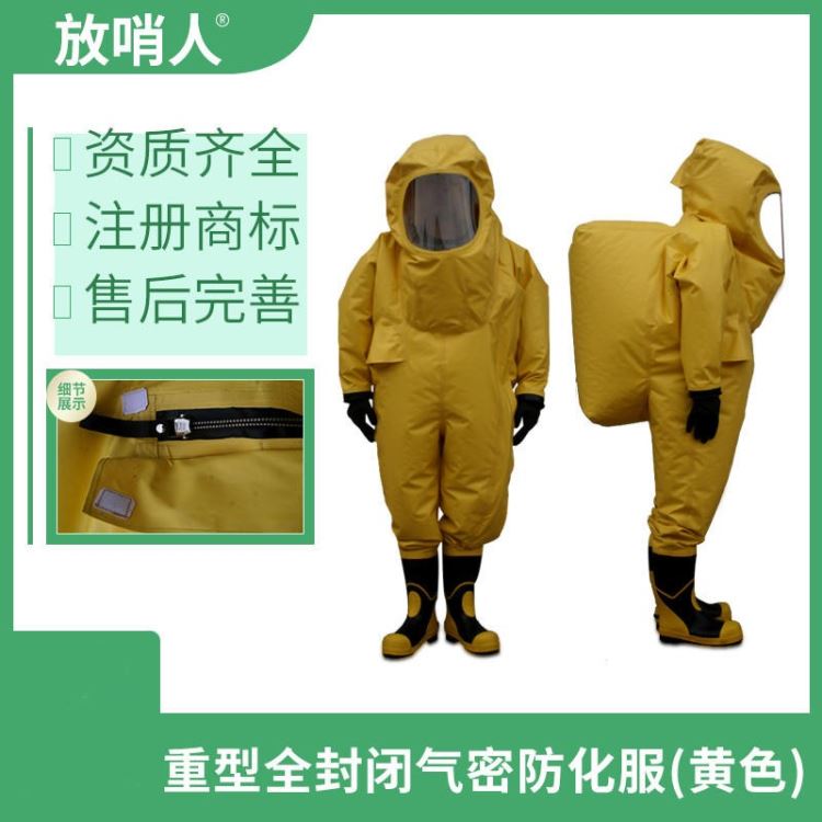 全封闭重型防化服 放哨人FSR0202重型全封闭A级防化服