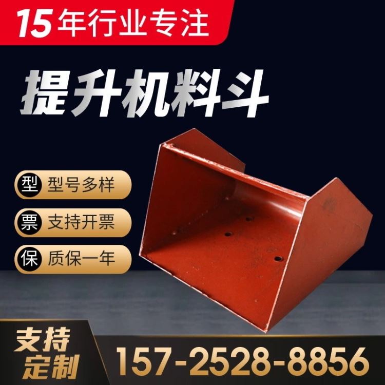 现货HT315矿用提升机料斗 兴晔厂家定制提升机料斗 水泥沙石输送机配件 量大优惠