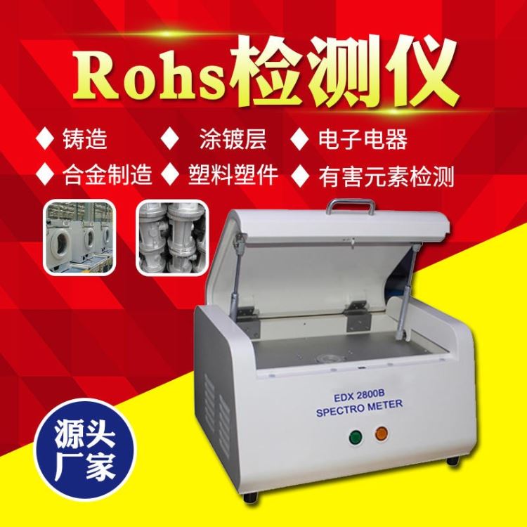 津工仪器 rohs卤素检测仪 Rohs有害物质检测仪Rohs环保检测仪 rohs分析仪 工厂级专用的rohs检测仪