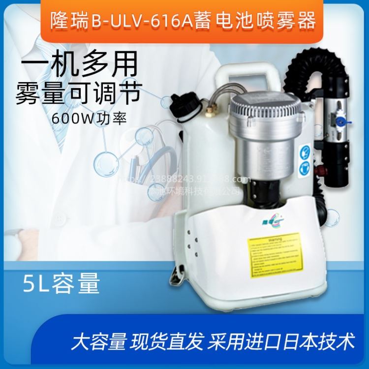 B-ULV-616A隆瑞气溶胶喷雾器低容量喷雾机Longray锂电喷雾机打药机超细微粒弥雾机包邮