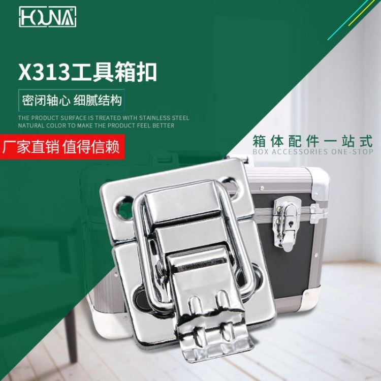 HOUNA华纳 X313工具箱扣卡扣 设备箱配件机械蝴蝶锁箱扣 中挂锁 大锁芯 挂扣