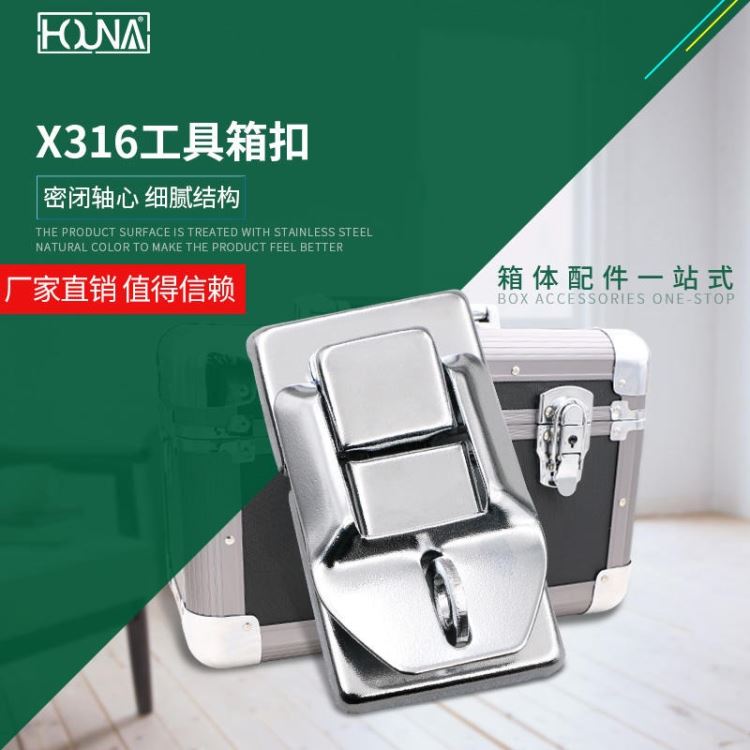 HOUNA华纳 X316 工具箱扣卡扣 设备箱配件机械蝴蝶锁箱扣 中挂锁 大锁芯 挂扣