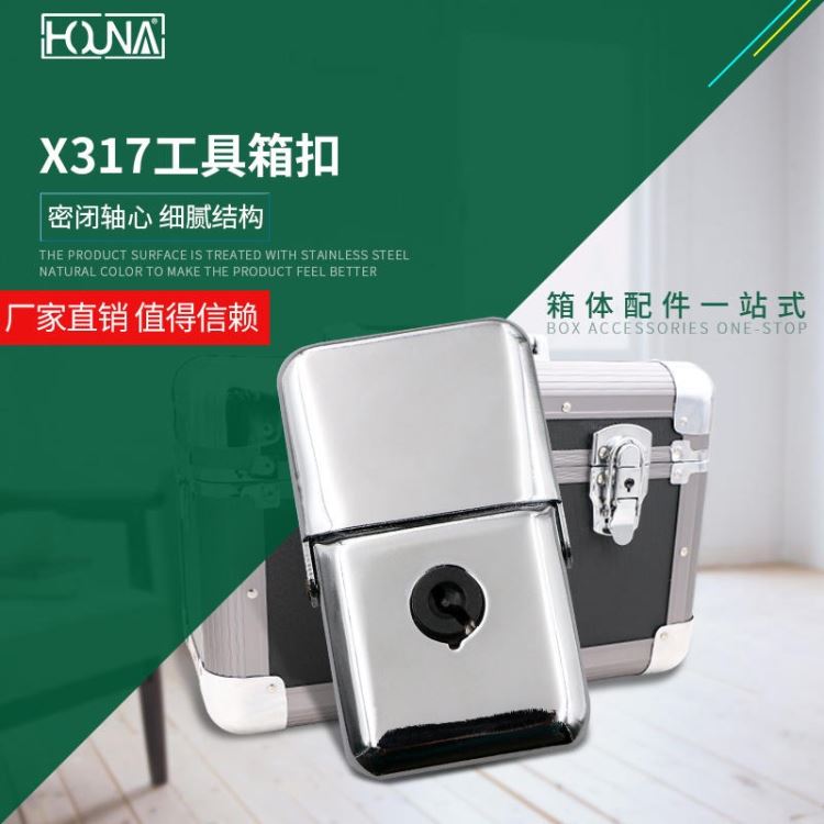 HOUNA华纳 X317 工具箱扣卡扣 设备箱配件机械蝴蝶锁箱扣 中挂锁 大锁芯 挂扣