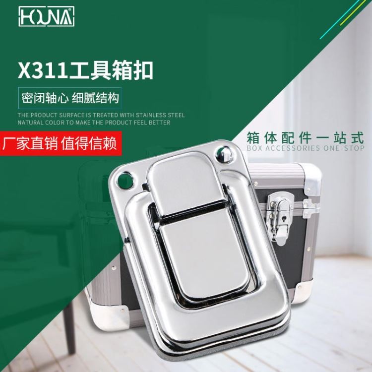 HOUNA华纳 X311 工具箱扣卡扣 设备箱配件机械蝴蝶锁箱扣 中挂锁 大锁芯 挂扣