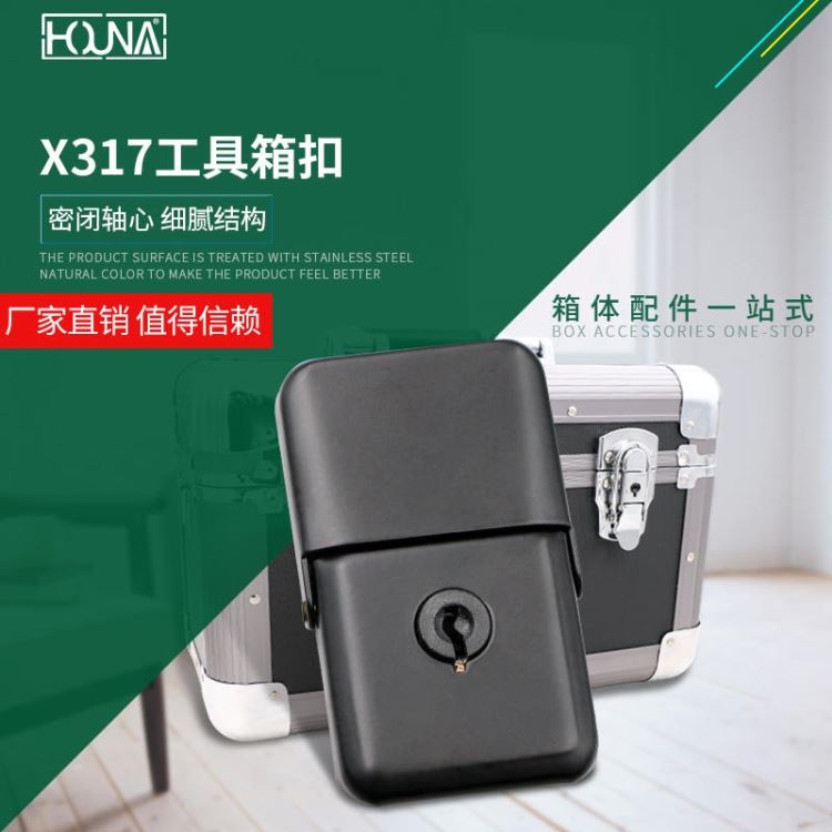 HOUNA华纳 X318 工具箱扣卡扣 设备箱配件机械蝴蝶锁箱扣 中挂锁 大锁芯 挂扣