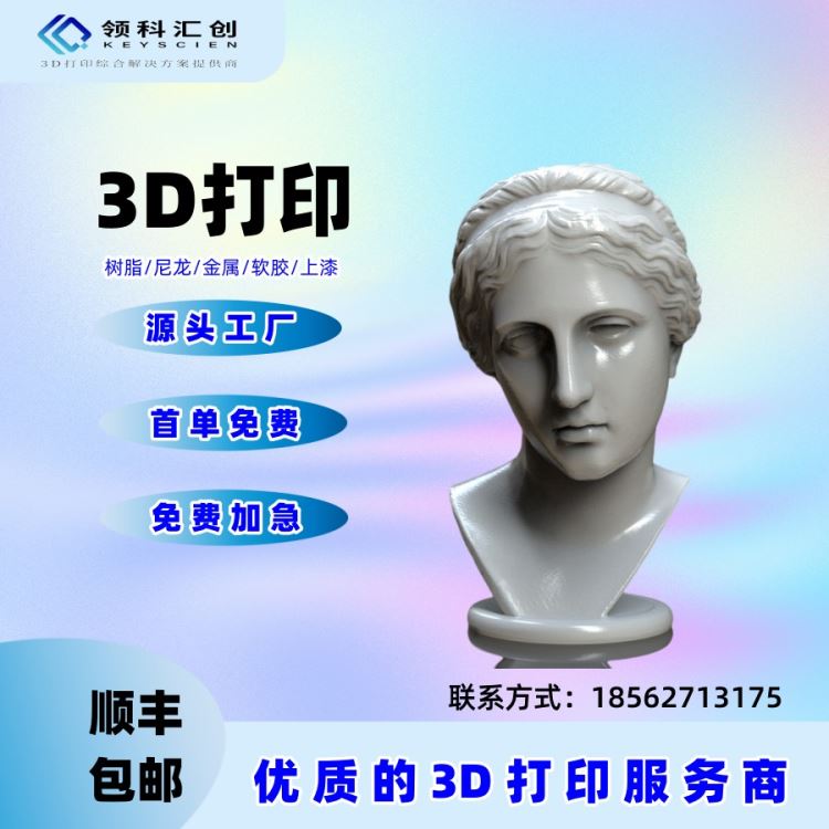 领科汇创  3D打印服务 模型定制 SLA透明 工业级三d金属 光敏树脂 光固化001