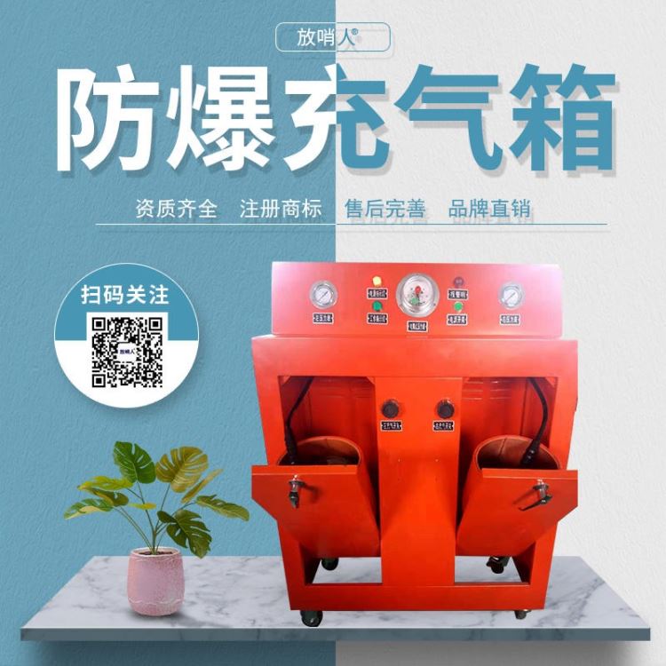 放哨人FSR0124防爆呼吸器充气桶 呼吸器充气箱   呼吸防护