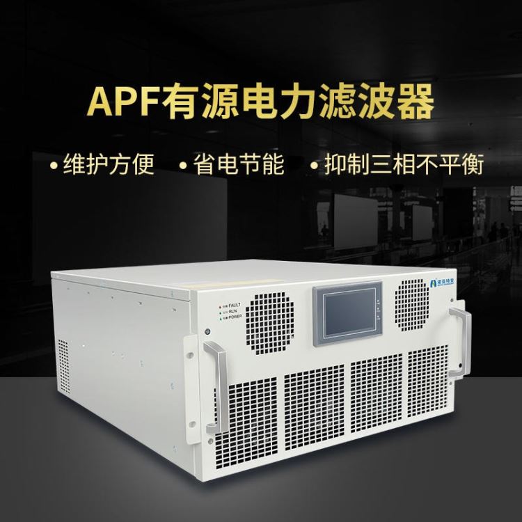 有源滤波装置 诺亚电器APF50A有源电力滤波器 低压电力滤波补偿装置