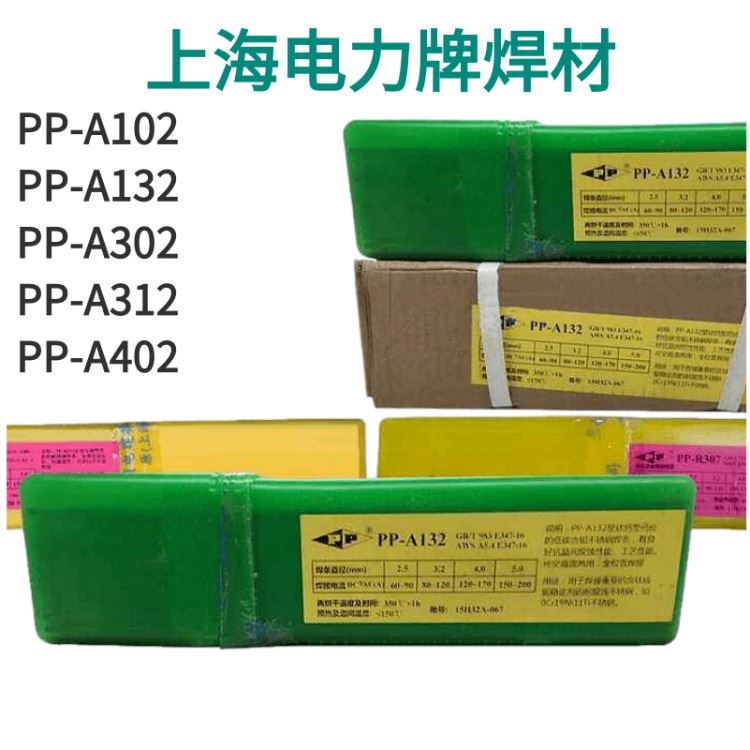 上海电力 PP-R207耐热钢焊条 R207焊条 R207电力焊条