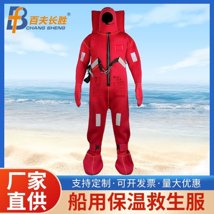 船用保温救生服 II型防寒救生服CCS浸水保暖衣专业保暖工作保温服