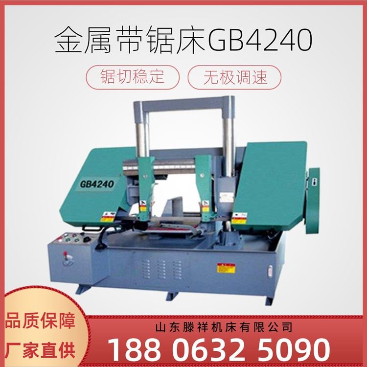 GB4240金属带锯床 滕祥机床现货供应    GB4240钢筋锯床   现货供应