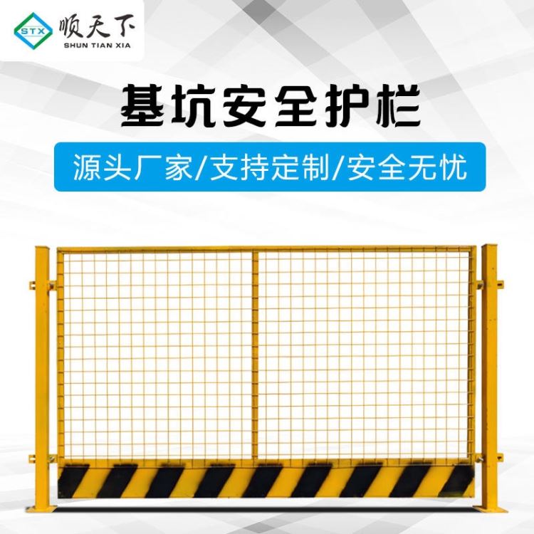 顺天下建筑基坑护栏 临边安全网 安全警示栏 工地施工围栏 电梯井防护