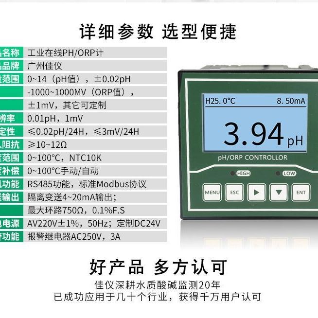 在线水质分析仪 在线orp计