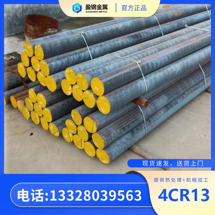 优质4cr13不锈钢板-4cr13模具材料-盈钢金属