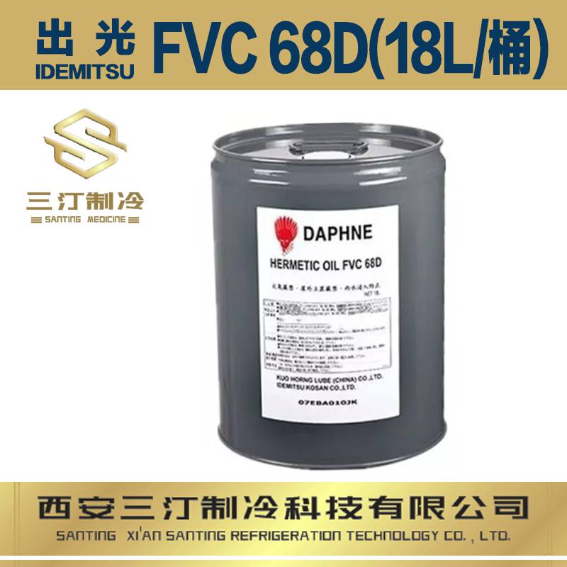 汀卜Tymbol冷冻油可替代出光冷冻油FVC68D （18L/桶）