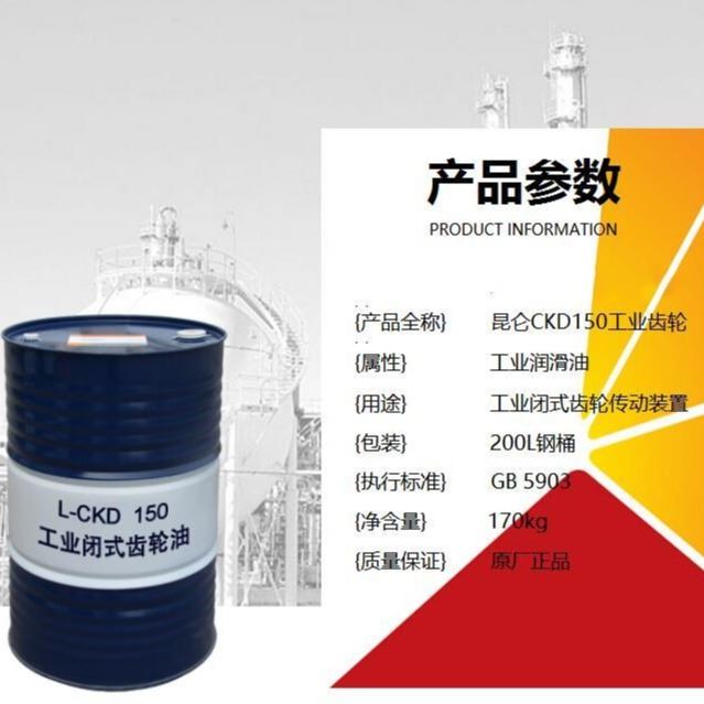 昆仑润滑油一级代理商 昆仑工业齿轮油CKD150 昆仑150号工业齿轮油 辽宁昆仑润滑油总代理 原厂正品 质量保证