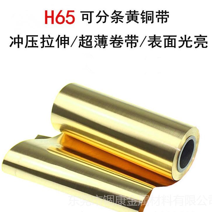 加工镀锡C2680黄铜带 镀镍H65黄铜带片H62/H68镀锡黄铜带镀镍黄铜带冲压黄铜带 锢康金属