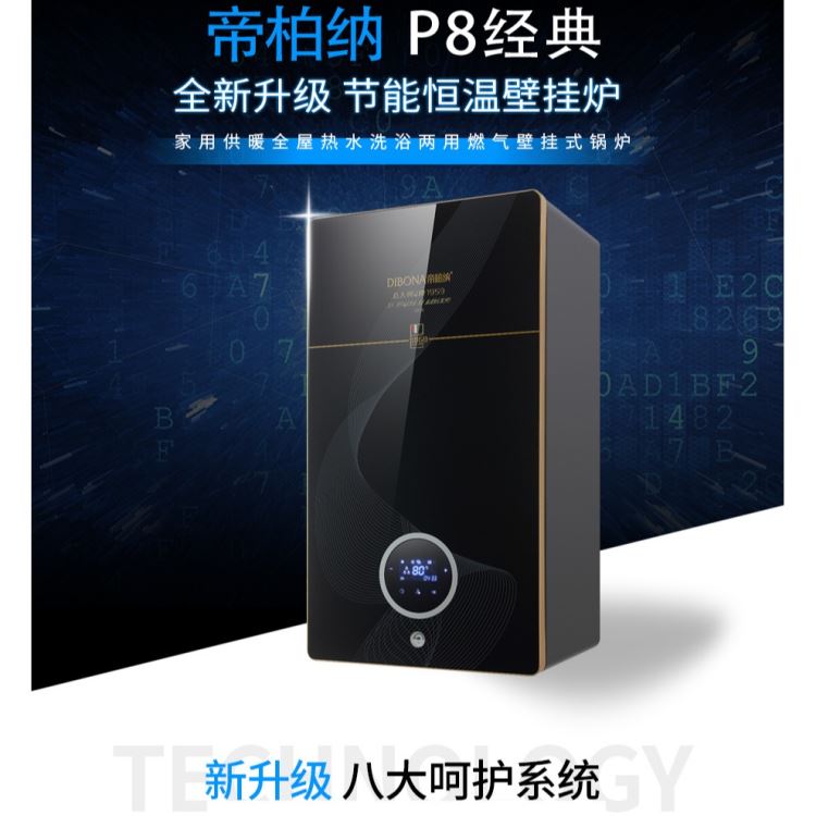 登玛热能 帝柏纳L1PB20-P8系列 壁挂炉 燃气 家用燃气壁挂炉 可支持温控器智能wifi远程app淋浴暖气