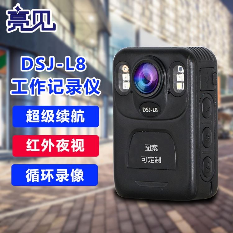 南宁亮见DSJ-L8高清执法记录仪 超大广角拍摄 红外夜视激光定位