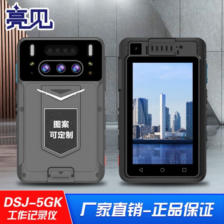 山西亮见DSJ-5GK现场执法记录仪 4G视频图传 高清像素4K超清画质