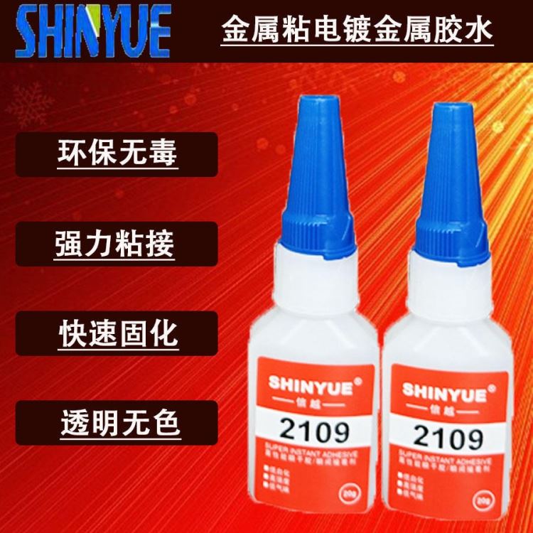 信越供应金属瞬间胶厂家SY-4157   金属粘电镀金属胶水  小面积粘金属瞬间胶