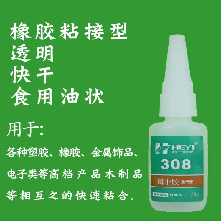 泡沫橡胶胶粘剂 NBR橡胶粘接剂 丁睛橡胶粘合剂 SBR橡胶瞬间胶 丁苯橡胶快干胶 合一胶粘 HY-308