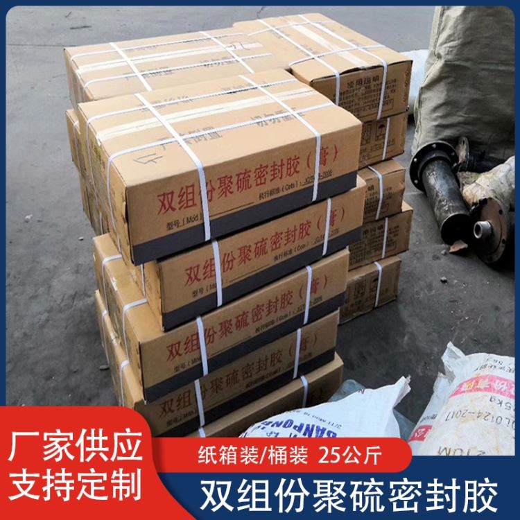 弹性聚硫密封胶  AB组份密封胶 双组份聚硫密封胶  龙翔 规格齐全 龙翔  厂家供应