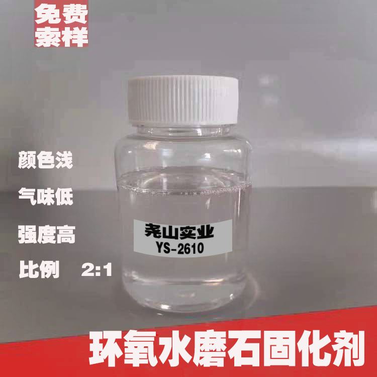 新品耐黄变 环氧水磨石固化剂 593环氧固化剂 尧山实业