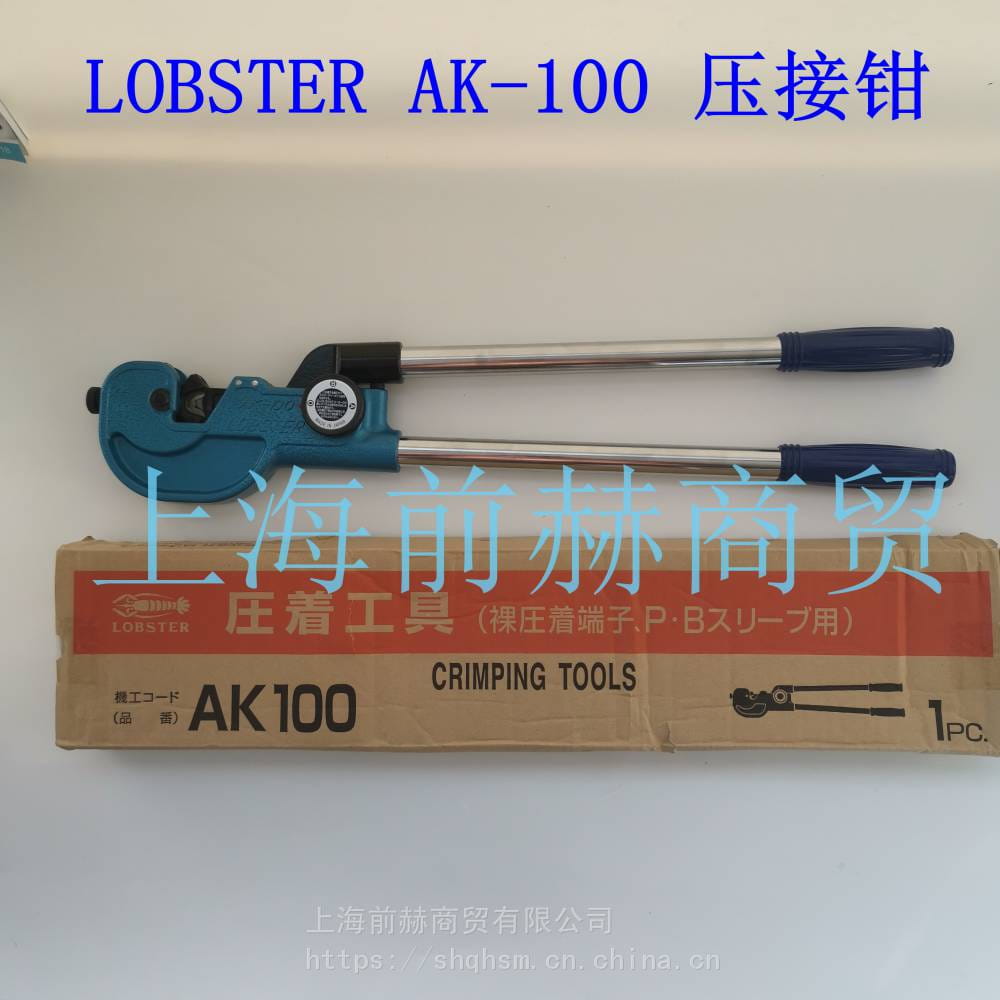 日本虾牌 LOBSTER 手动压线钳 裸端子压接钳 AK-100 强力铜端子钳