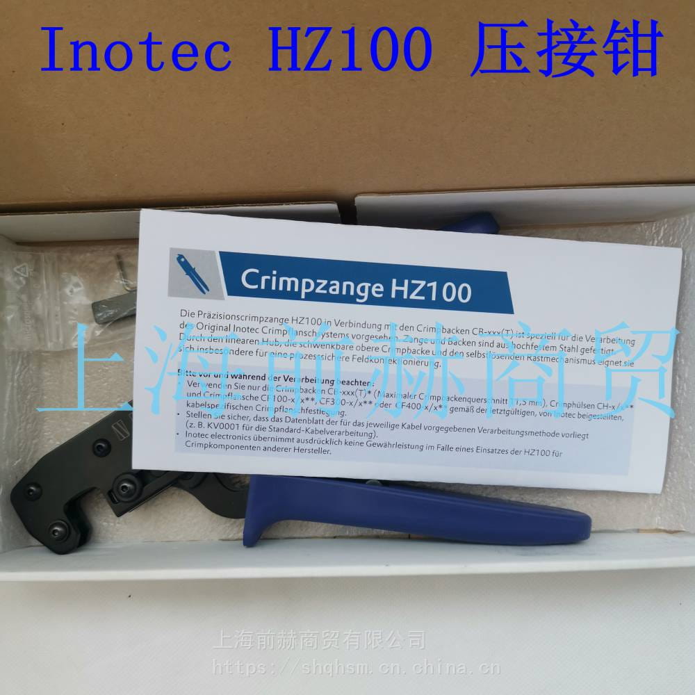 德国 INOTEC 压接钳 HZ-100 压接工具 HZ100