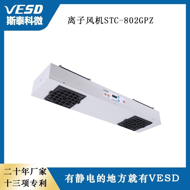 重庆自动清洁离子风机STC-802GPZ 静电消除器 VESD