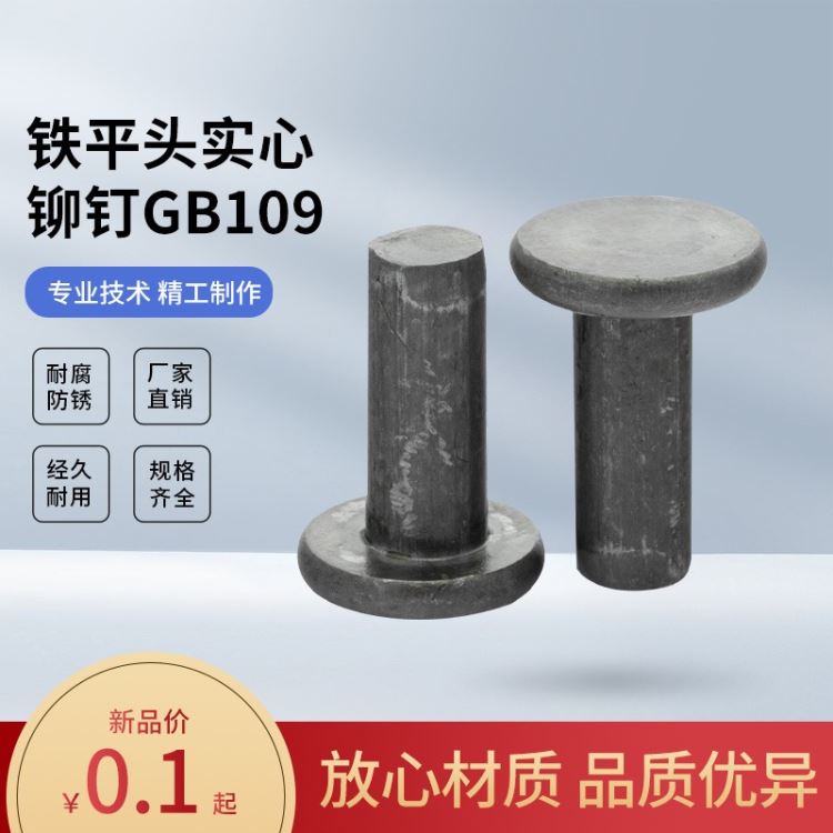 铁平头实心铆钉GB109本色铁钉铁击打平敲打铆钉Φ3Φ4Φ5Φ6Φ8